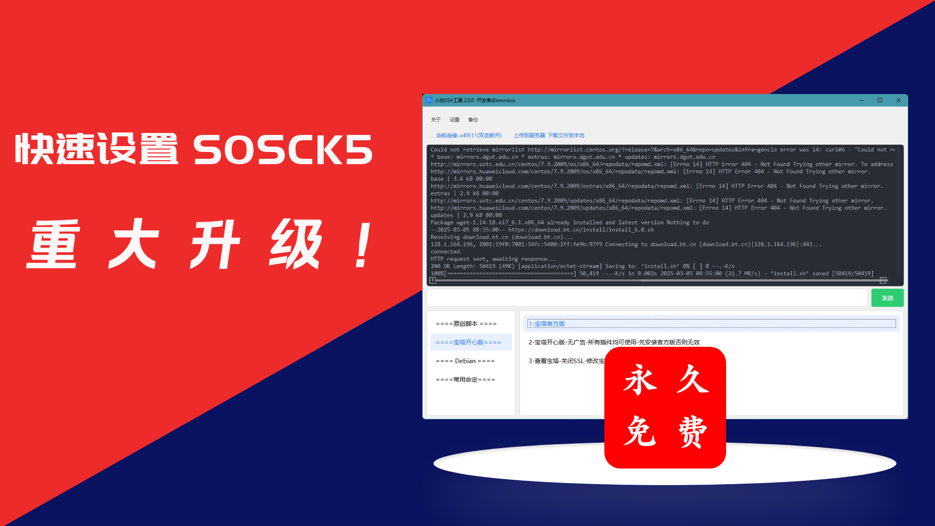 快速搭建多ip站群sosck5/http一键搭建教程｜小白ssh升级可修改代理账号/密码端口